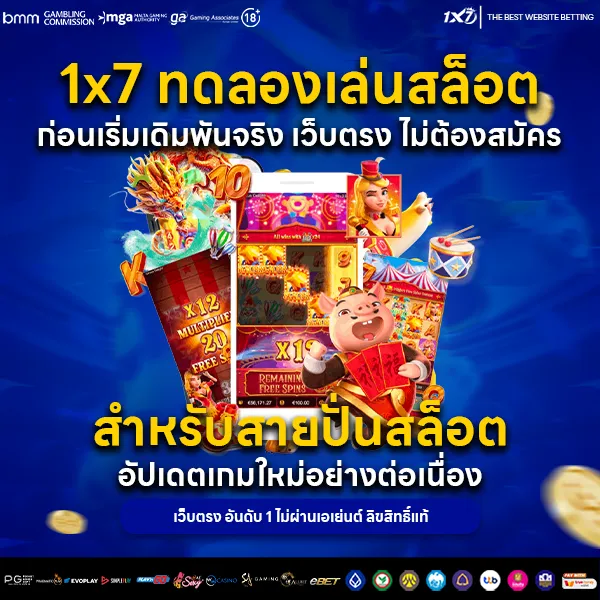 1x7 ทดลองเล่นสล็อต