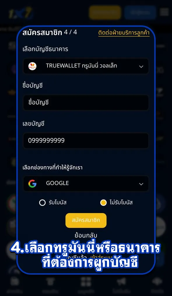 ขั้นตอนการสมัครสมาชิก