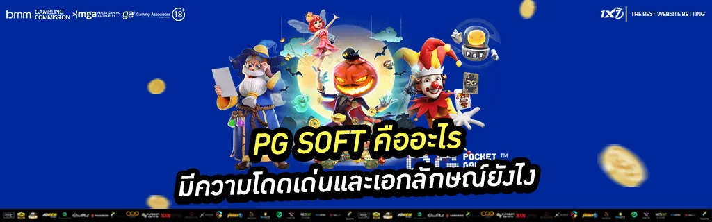 pg soft คืออะไร