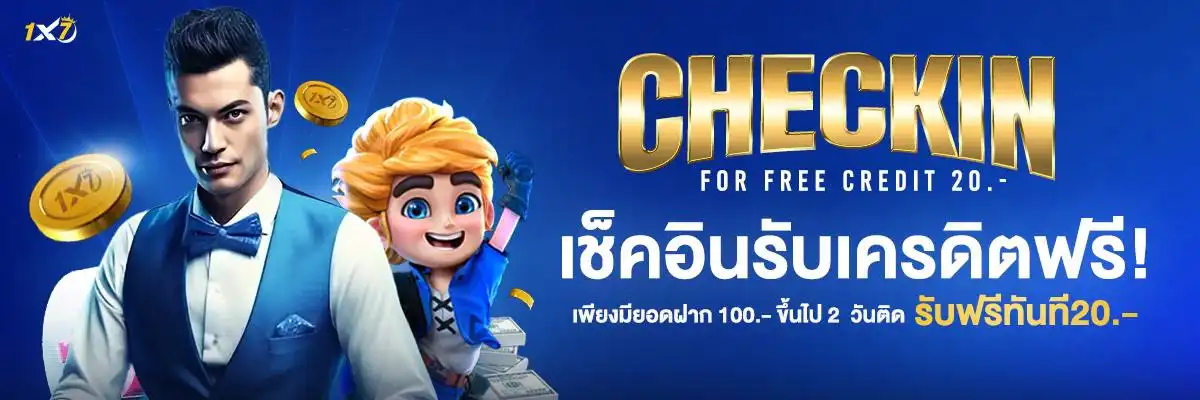 กิจกรรมเช็คอิน