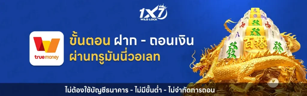 ขั้นตอนฝาก-ถอน สล็อตวอเลท