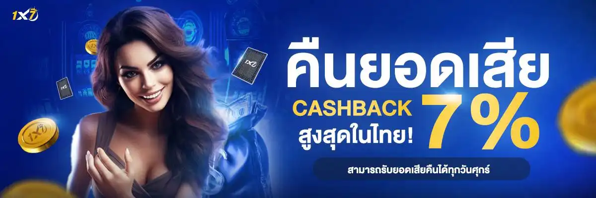 คืนยอดเสีย7