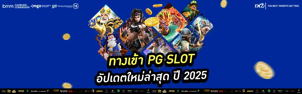 ทางเข้า pg slot