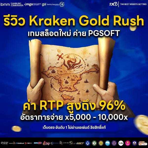 รีวิว Kraken Gold Rush