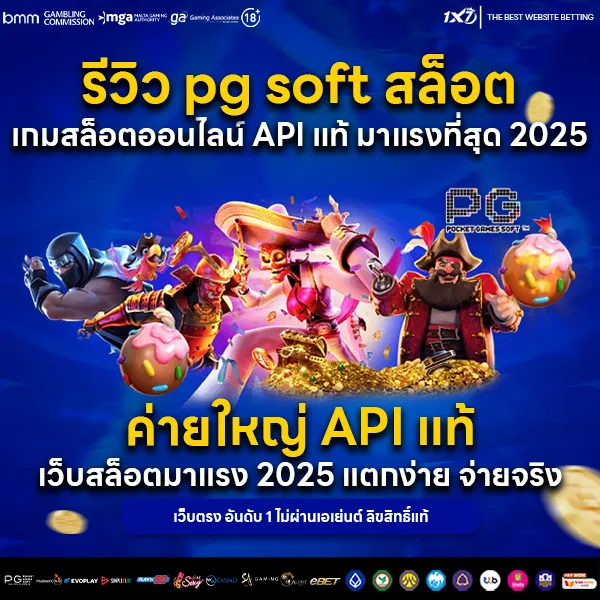 รีวิว pg soft สล็อต