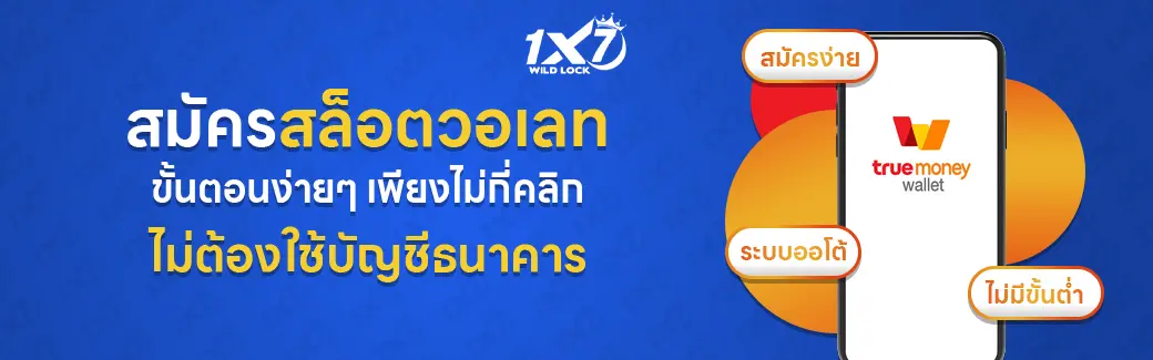 สมัครสล็อตวอเลท