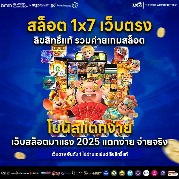 สล็อต 1x7 เว็บตรง
