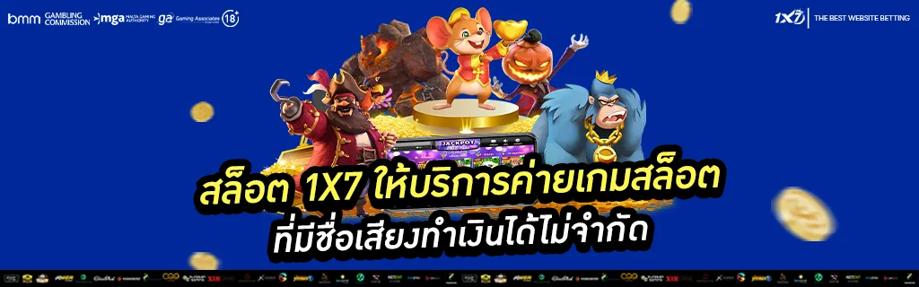 สล็อต 1x7