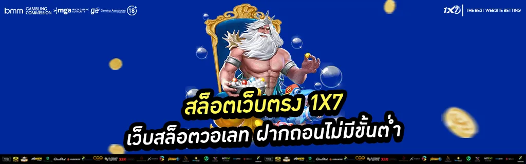 สล็อตเว็บตรง 1x7