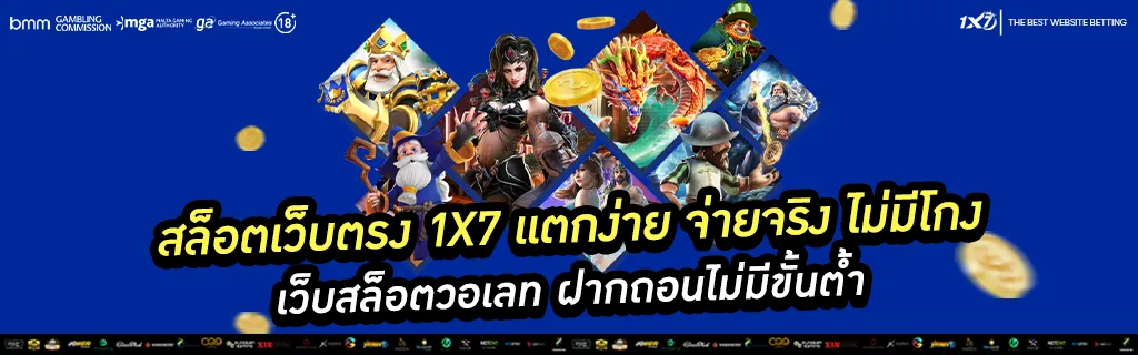 สล็อตเว็บตรง 1x7