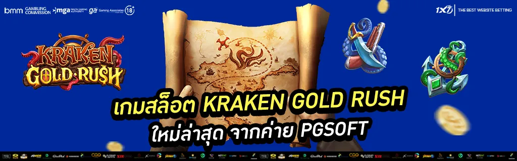 เกมสล็อต Kraken Gold Rush
