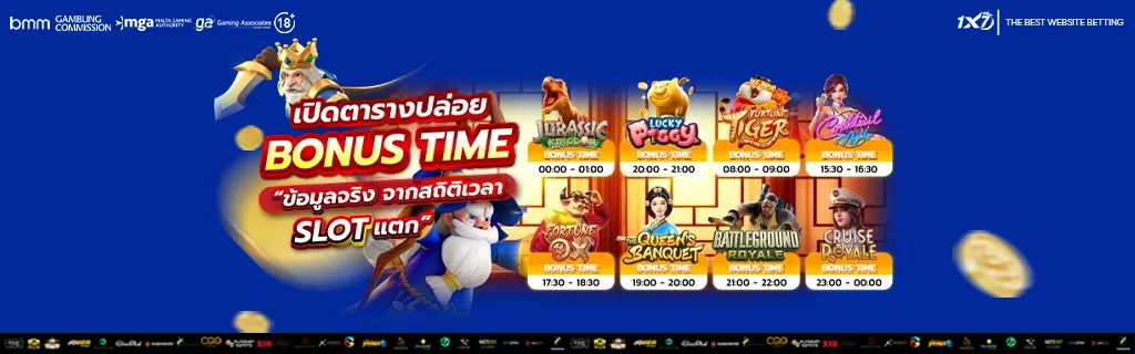 เปิดตารางโบนัสไทม์