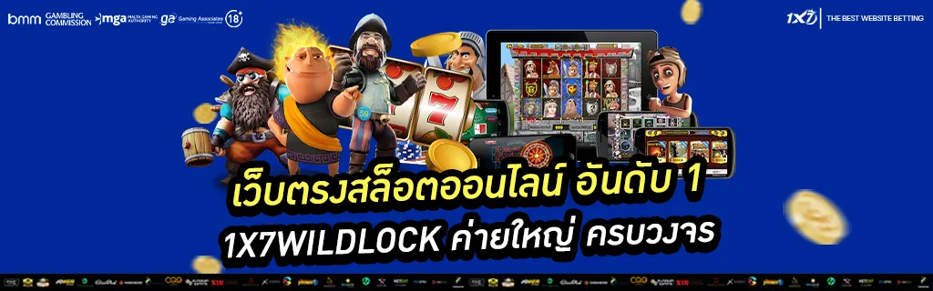 เว็บตรงสล็อตออนไลน์