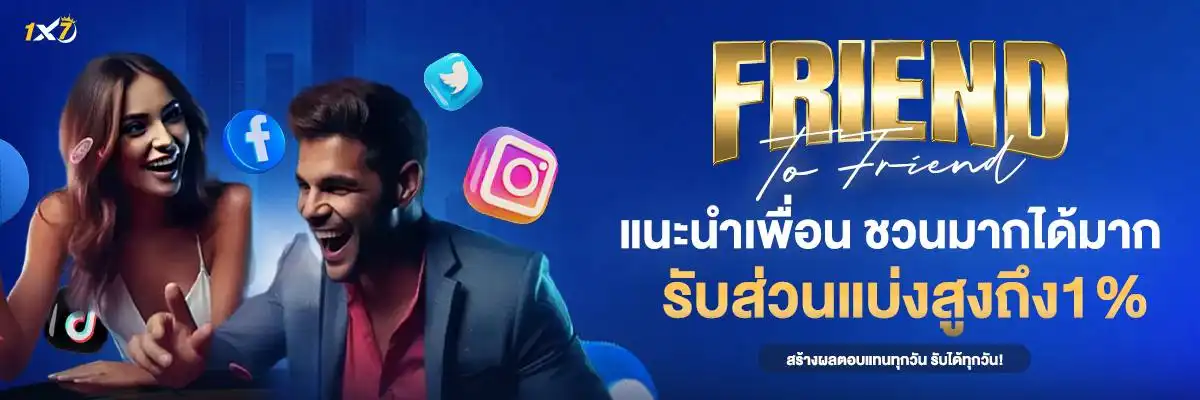 แนะนำเพื่อน
